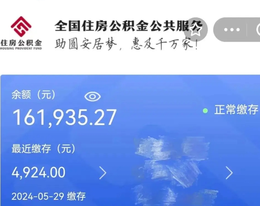 东营市公积金提（市公基金提取）